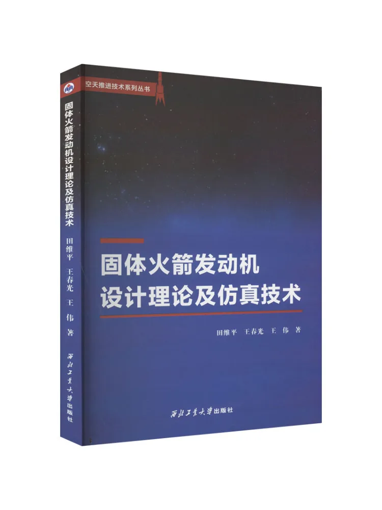 

Book-Winshare Твердый ракетный двигатель Теория и технология моделирования
