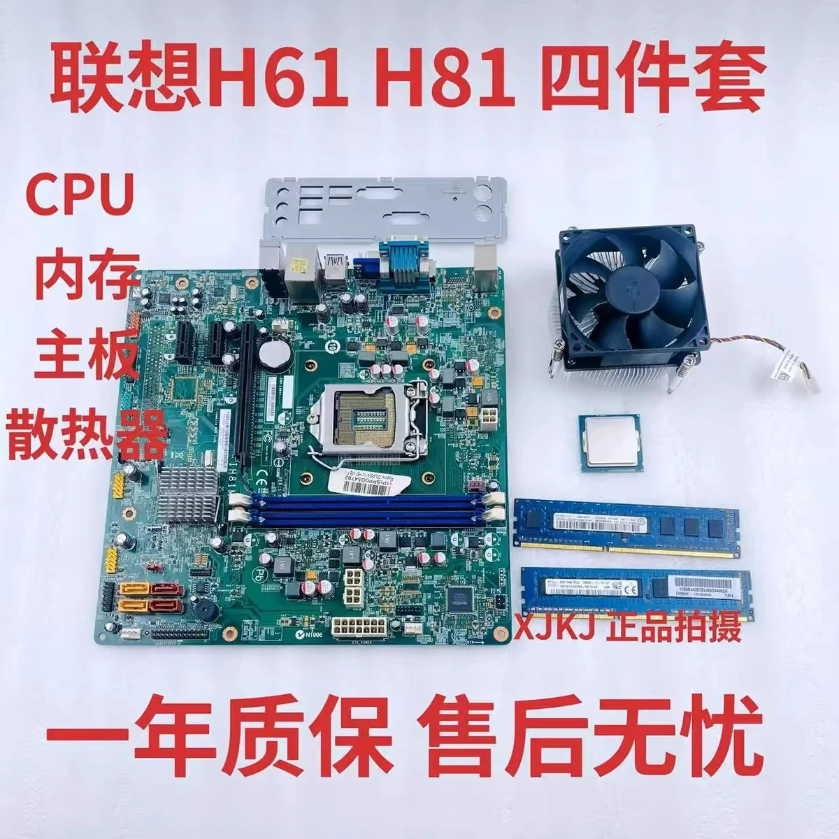 For Lenovo H61 H81 H110 set i5 3470 dual-core quad-core CPU 8 + 8G memory fan set