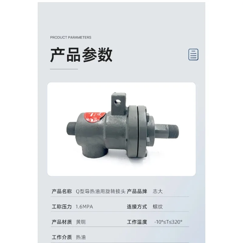 High temperature heat transfer oil rotary joint Q type one-way two-way 220 degrees 280 degrees 360 degrees QR20/25/32