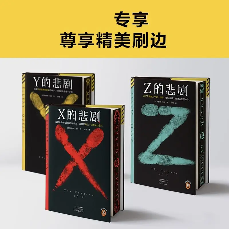 Tragedi of X + Y + Z buku Novel versi Tiongkok Set lengkap tiga volume oleh Ellery Queen Novel detektif misteri klasik