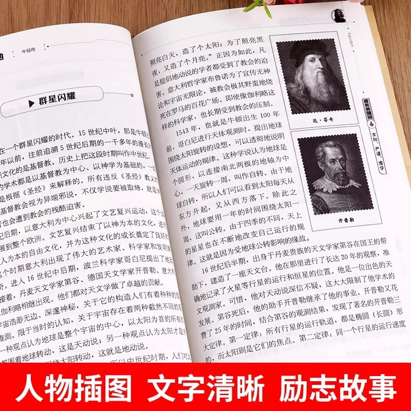 Biographies of Celebrities, Newton's Biography, Einstein's Biography, Extracurricular Reading, Inspirational Books