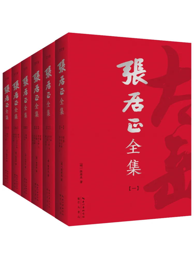 

Book-Winshare The Complete Works Of Zhang Juzheng 1