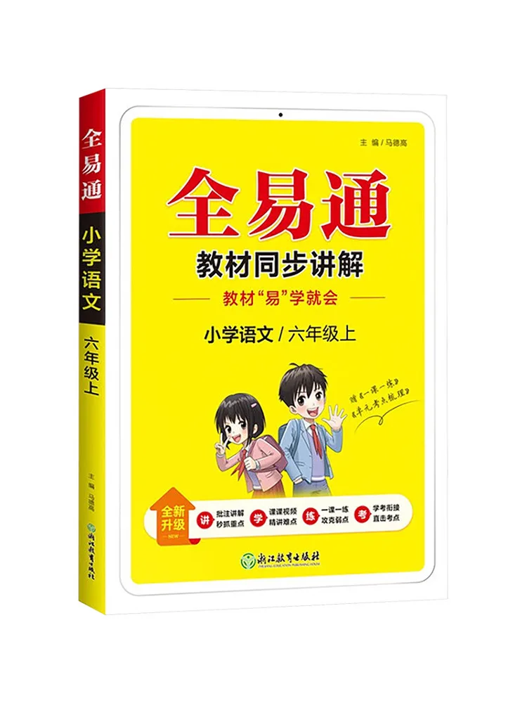 

Книга-Winshare Временная программа Ак Стандартный язык 6, народное образование, пресс-издание, начальная школа, Quan Yi Tong