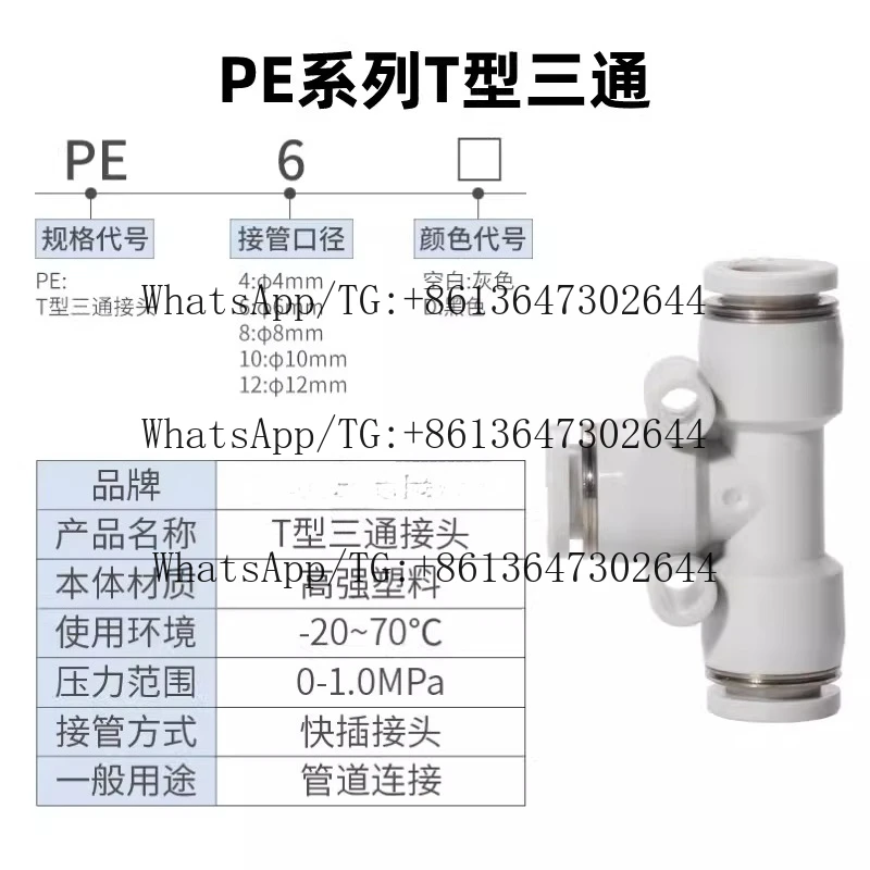 100PCS original T-type equal diameter positive tee quick connector PE4 PE6 PE8 PE10 PE12
