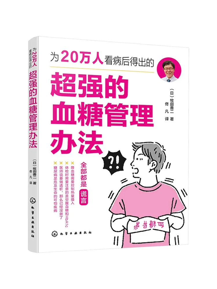 

Book-Winshare A Super Blood Sugar Management Method Derived From Treating 200 000 People