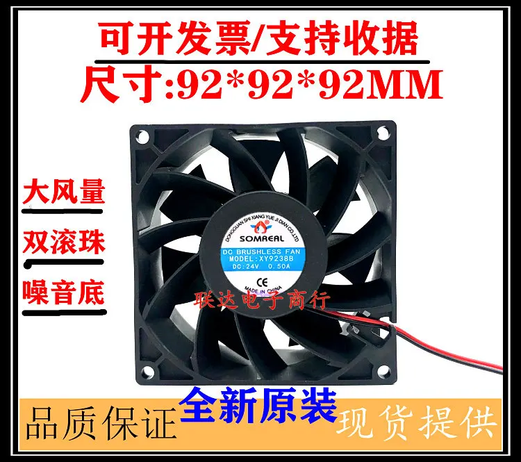 

New Original SOMREAL 9CM XY9238B 9238 DC24V 0.50A Inverter Fan for Industrial Equipment