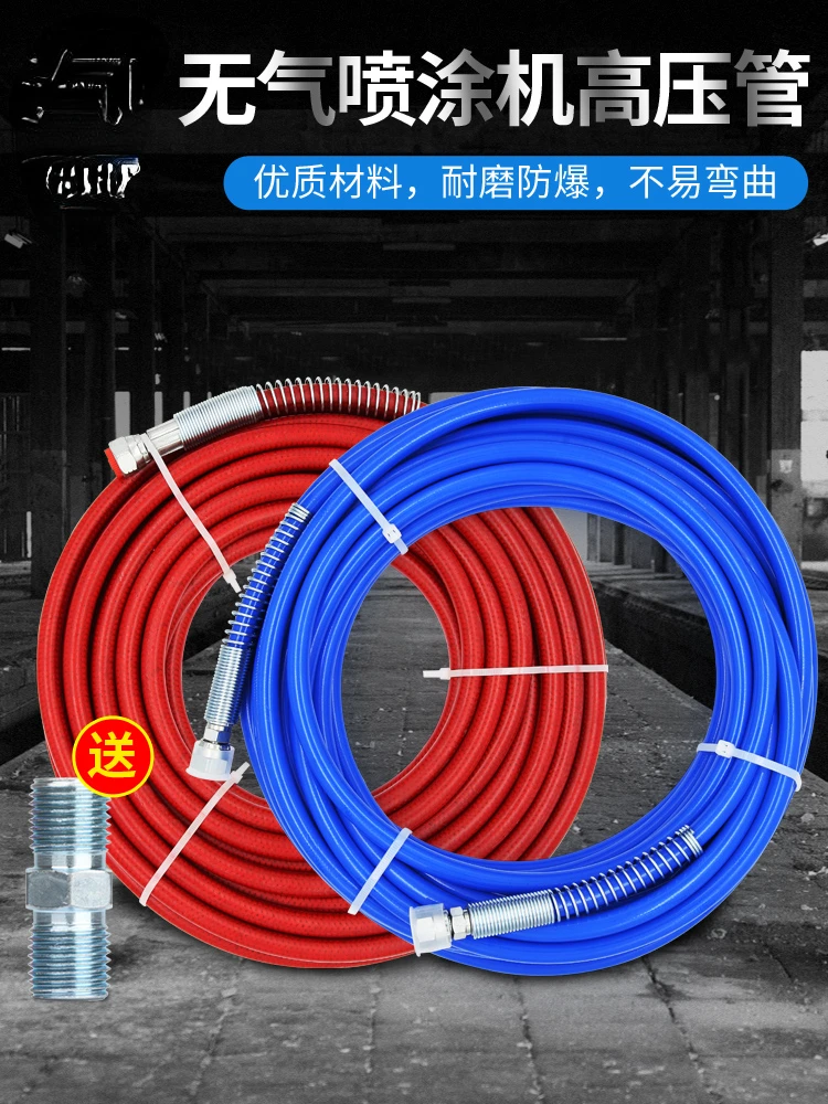 

Spraying machine high-pressure pipe fittings wear-resistant explosion-proof pipe putty waterproof painting hose domestic