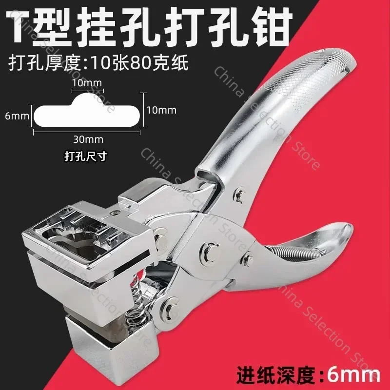 T-hook Punch Punch Pliers Fly Paper Card PVC Sheet Blister Packaging Plastic Bag T-shaped Holes