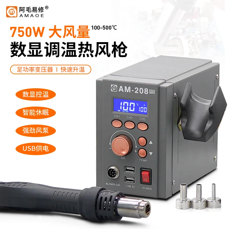 

AMAOE AM-208 brushless hot air heat gun digital adjustable Air volume with 3 nozzles for Mobile Phone PCB soldering repair tools