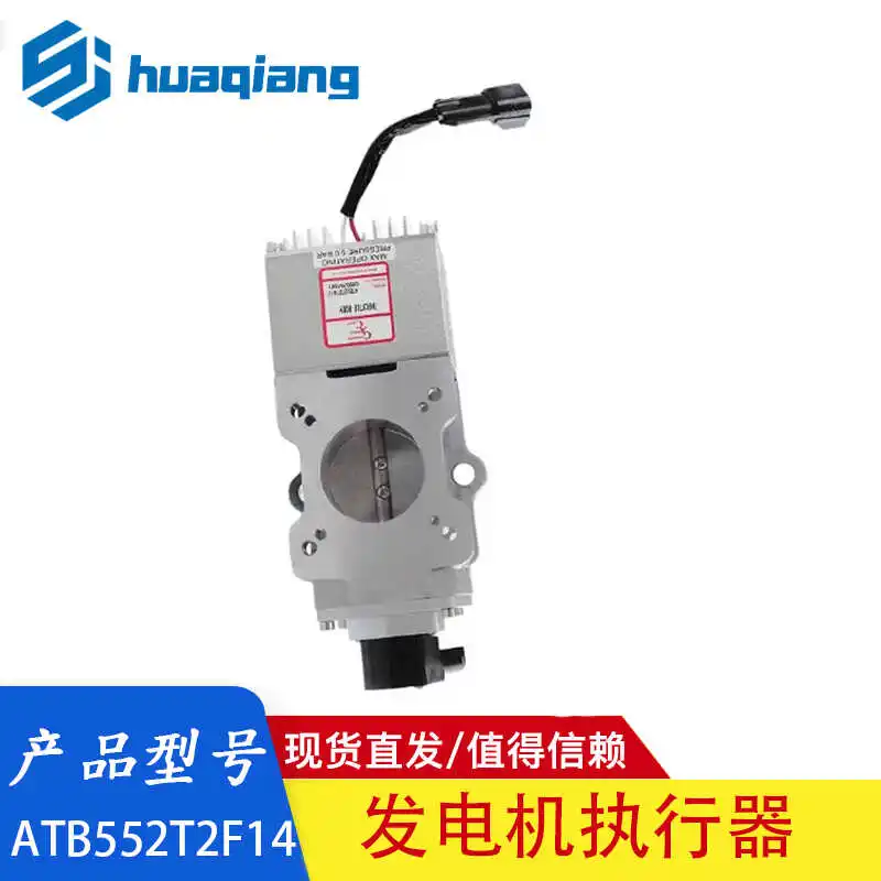 Actuator for ATB552T2F14 diesel generator set ATB552T2F14 55 mm integrated actuator
