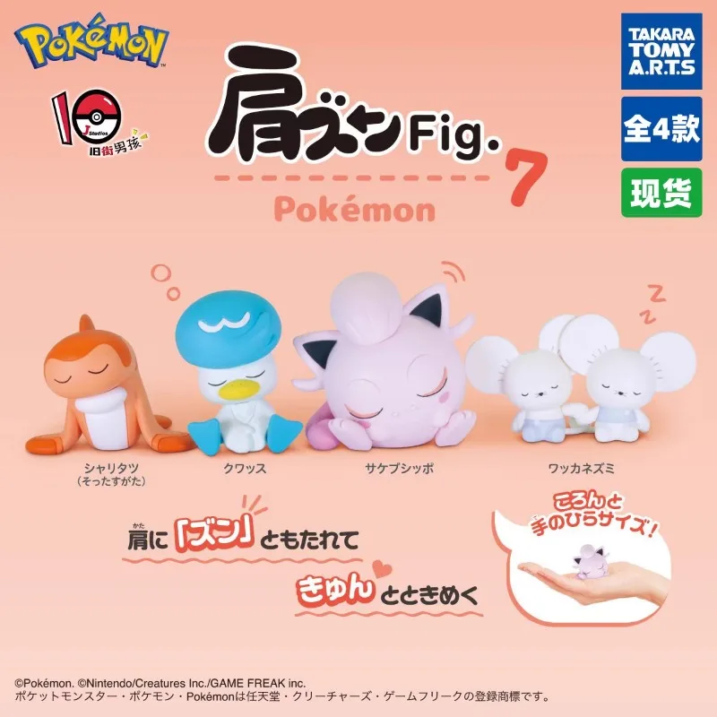 

PokéMon Shoulder on shoulder 7Generatio jigglypuff quaxly tandemaus tatsugirl Handmade model desktop ornament holiday gift
