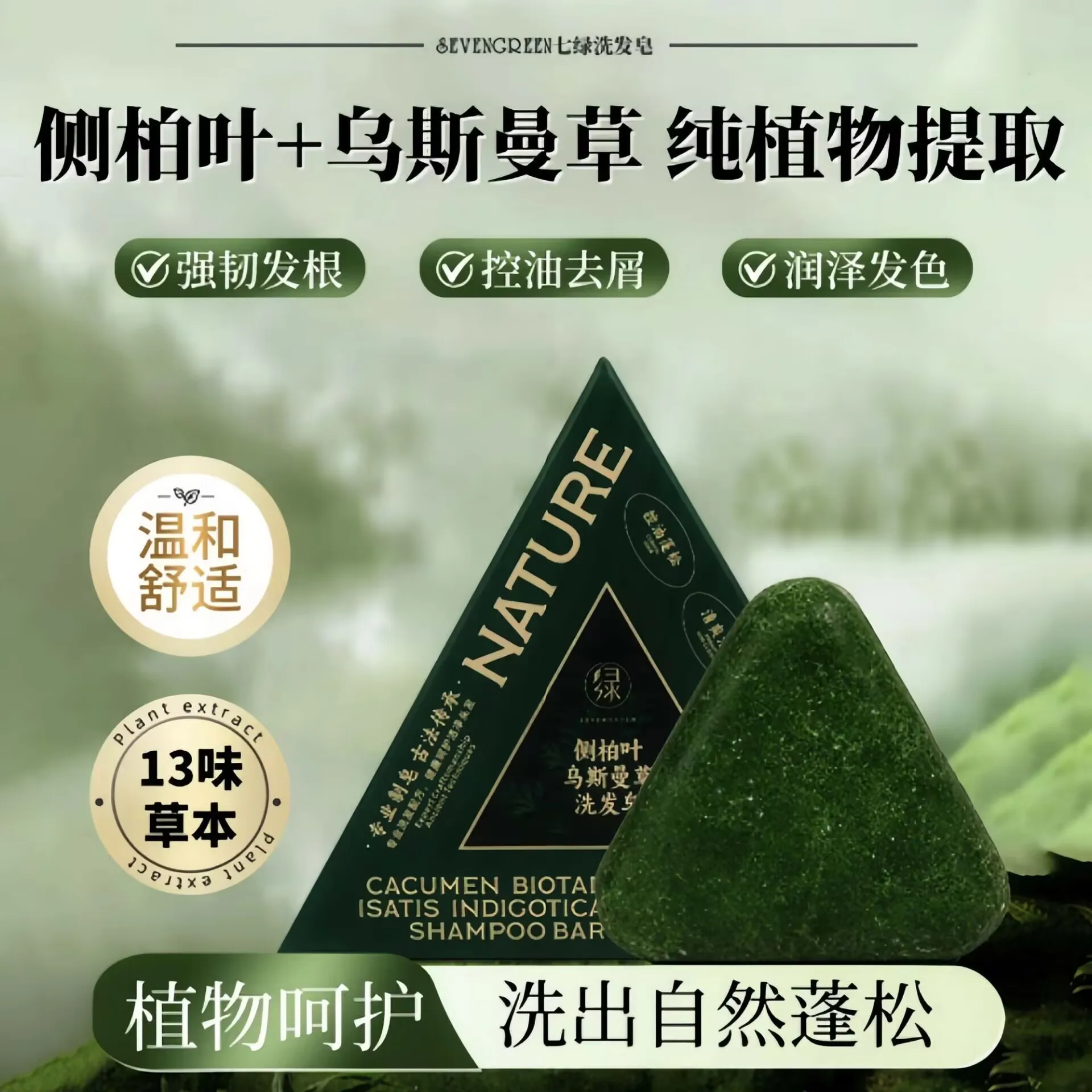 

СЕМЬ ЗЕЛЕНЫЕ экстракты травяных листьев Arborvitae и шампунь для очистки травы, контроль жирности, шампунь для утолщения волос 120 г