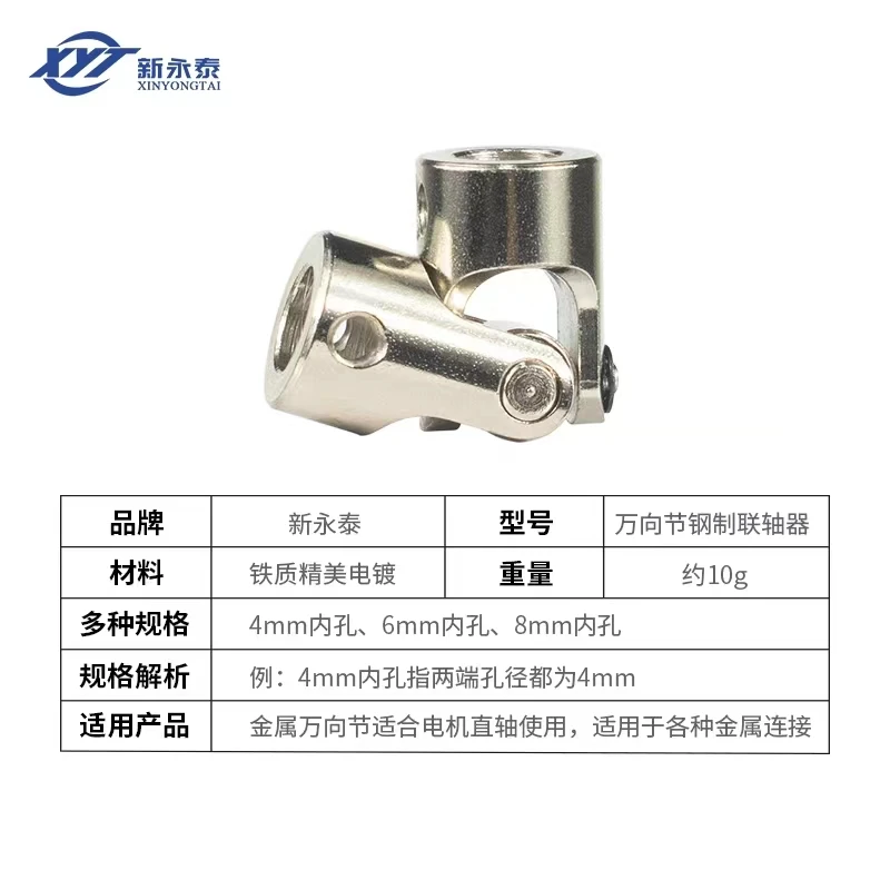 1PC Metal universal coupling, steering gear,  joint  DC reduction motor