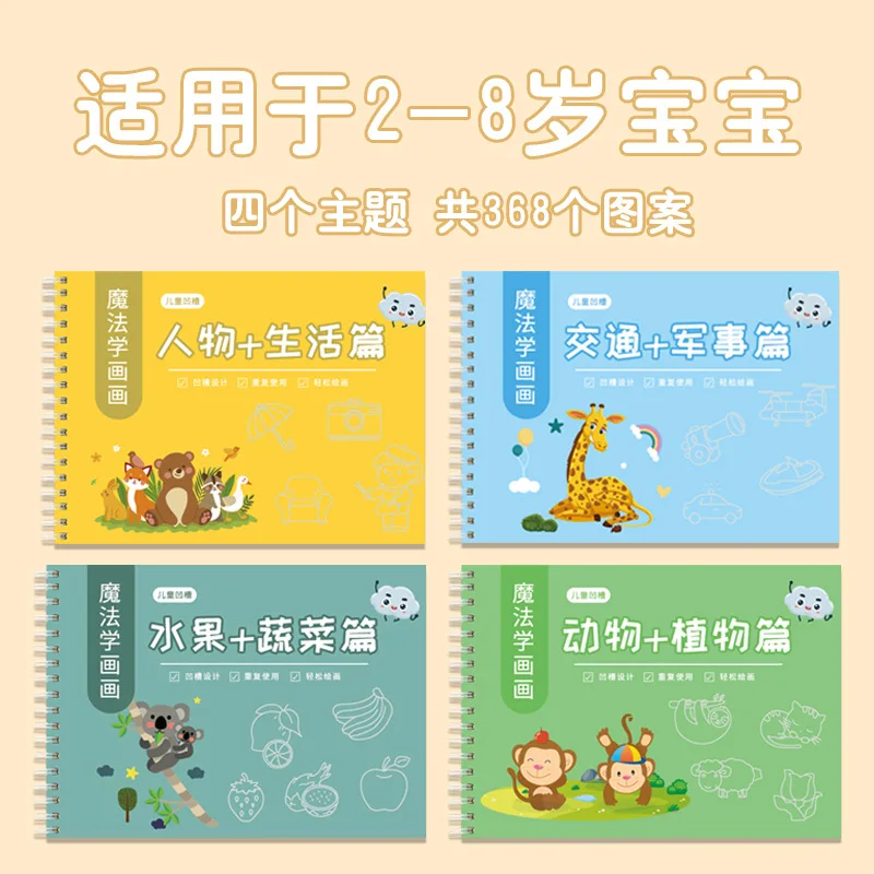 Preschool Pen Control Training, Children's Groove Magic Drawing Practice Calligraphy, Simple Drawing Enlightenment Drawing Book