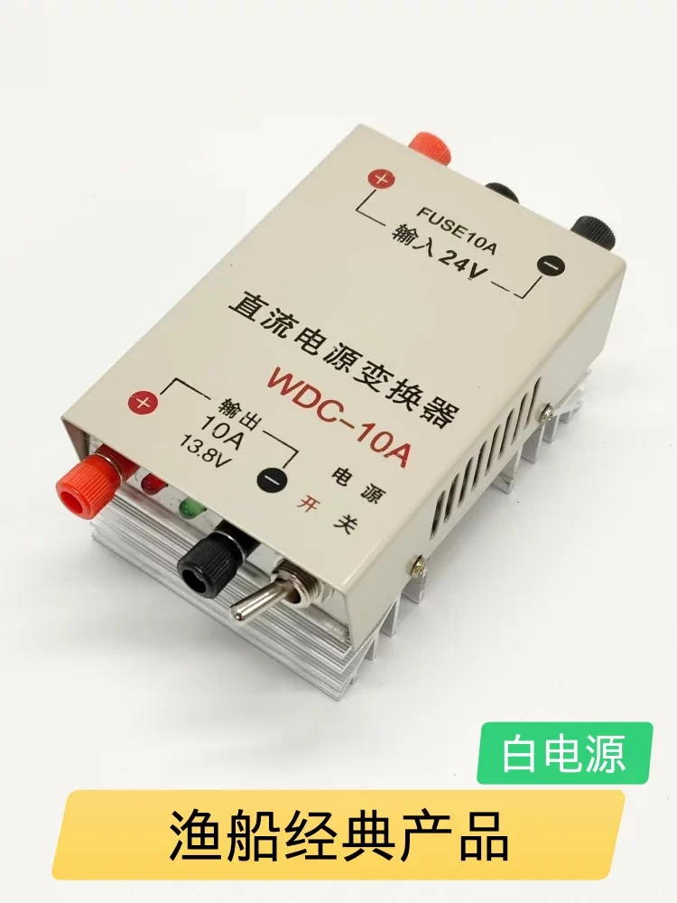 Marine DC power supply WDC-10A navigation collision avoidance walkie-talkie voltage regulator converter 24V to 13.8v