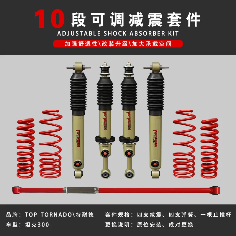 Off Road 2-inch Suspension Lift Kit With 4X4 Adjustable Shock Absorbers, Suitable For Great Wall WEYTank 300