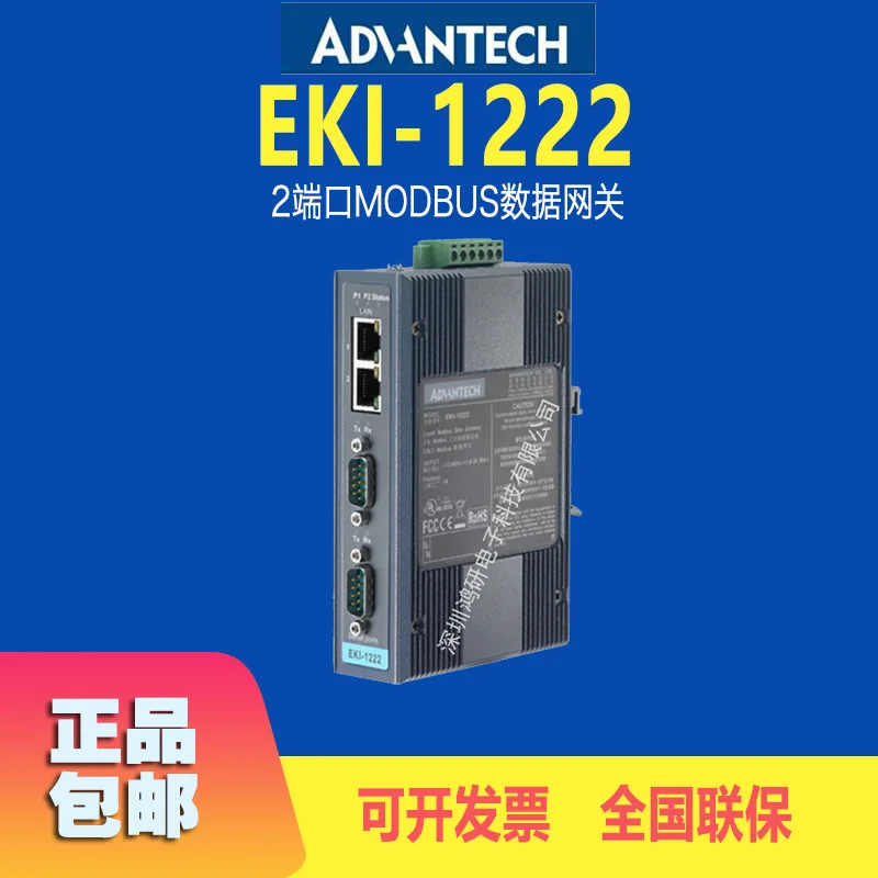 Advantech's New Original EKI-1222 Serial Server 2-port RS-232/422/485Modbus Gateway