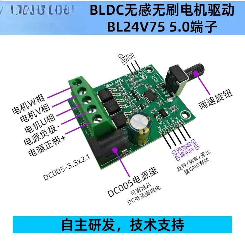 BLDC 24V75W three-phase non-inductive brushless DC motor drive board 0-5V potentiometer speed regulation