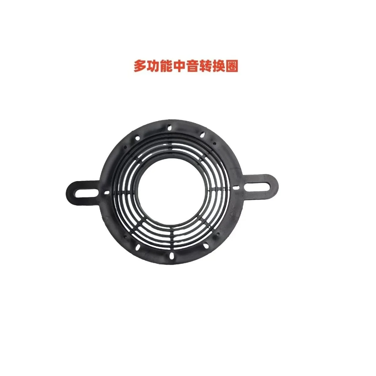 Universal Central Multi-functional Gasket Car Stereo Modified Plastic Bracket Turn 2 3  3.5  4inch Tenor Speaker Gasket