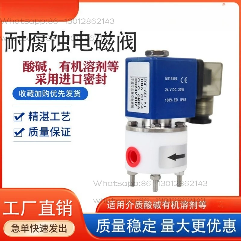 acid and alkali resistance, organic solvent resistance, solenoid valve/anti-corrosion valve/1 minute and 2 minutes interface