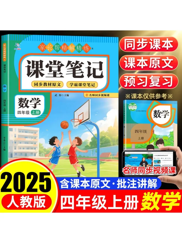 

Книга-Winshare Parental Help Concise Explanation Классные заметки Математика Первый семестр четвертого класса R