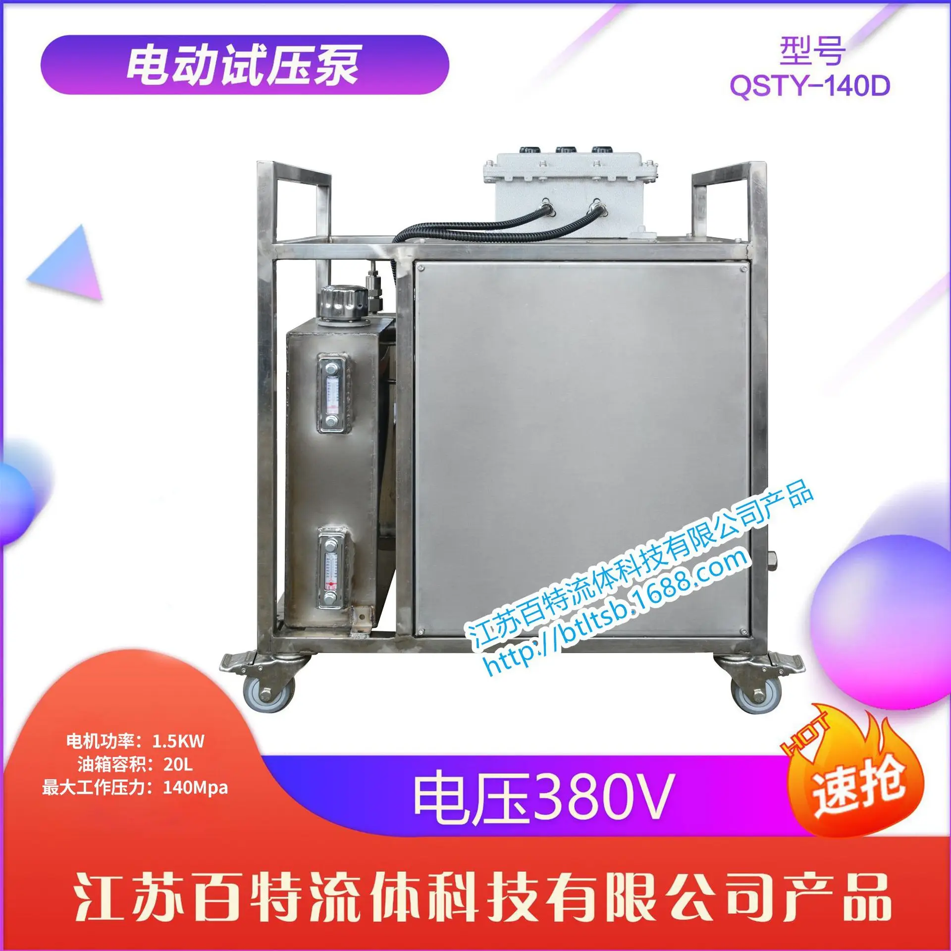 HCY Electric pressure test pump (model: QSTY-140D)