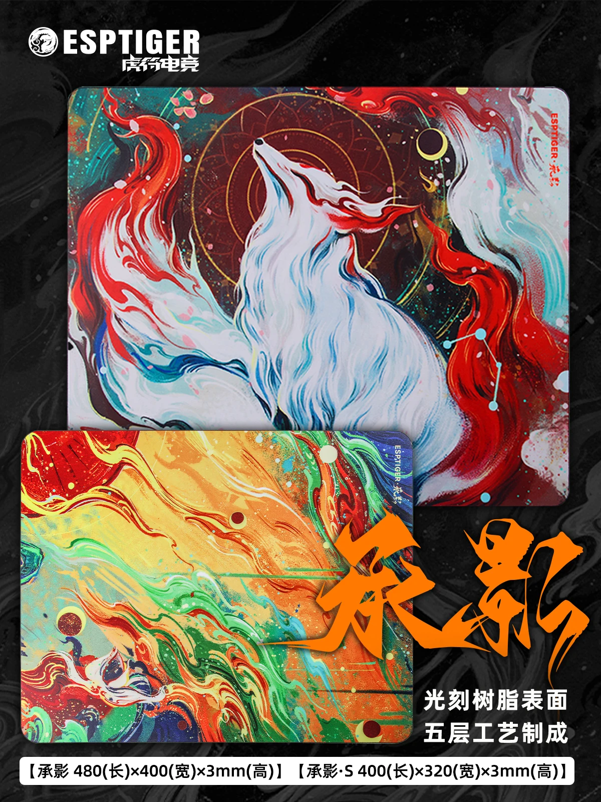 

esports tiger mousepad cheng ying 3mm Resin polyurethane speed mouse pad