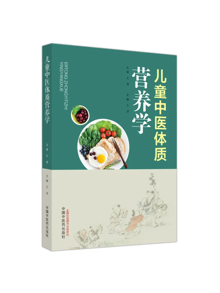 

Book-Winshare Children's Traditional Chinese Medicine Physical Nutrition