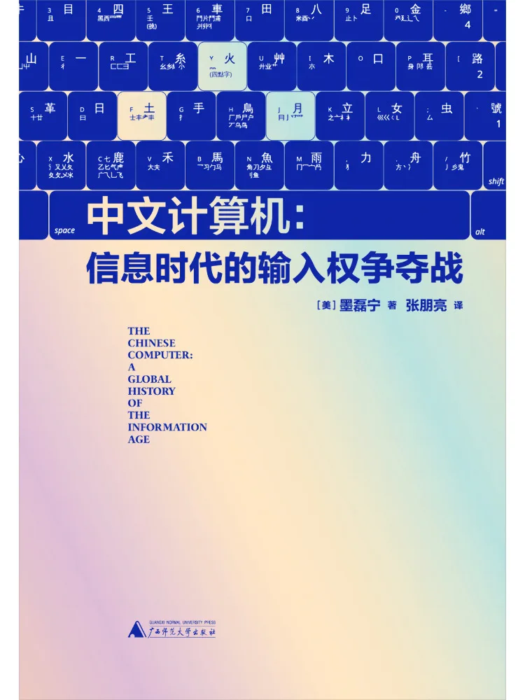 Book-Winshare Chinese Computers The Input Rights Controversy in the Information Age