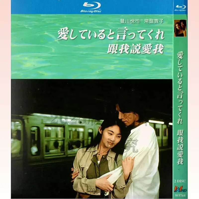 Japón: 95 años de amor. Serie de televisión que me dijo que amara a mí mismo. Blu-ray de alta definición, 2 discos.