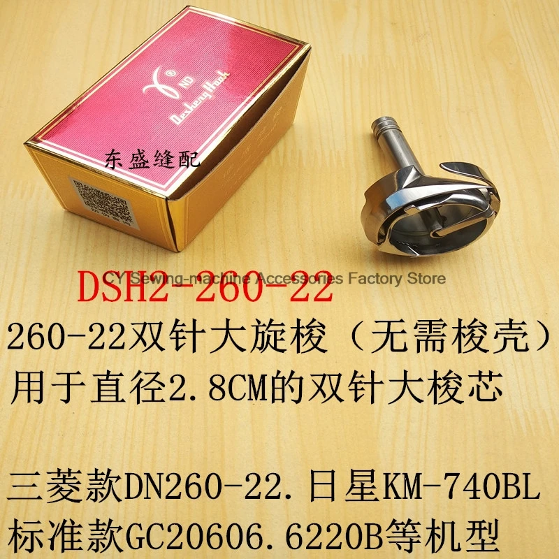 

1PCS Desehng Rotary Hooks Dsh2-260-22 Double Needle Big Rotary Shuttle 2.8cm for Dn260-22 Sunstar Km-740bl Typical