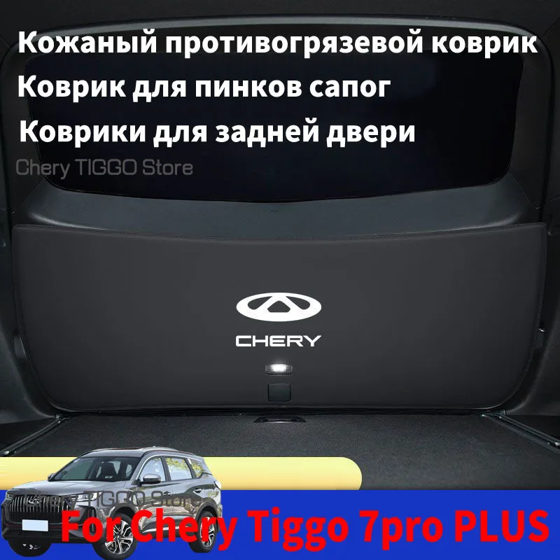 For For Chery Tiggo 7 Pro MAX 2021-2022-2023 Trunk Leather Protective Anti-dirty Pad Car Trunk Tailgate Protection Pad Accessor