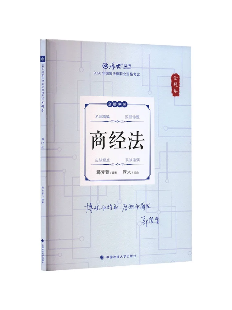 Book-Winshare Gold Test Paper Business and Economics Law