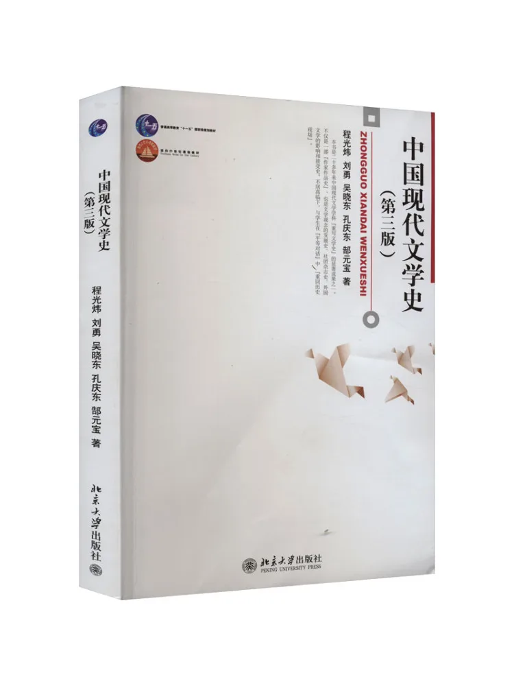 Book-Winshare Modern Literary History Of China 3rd Edition