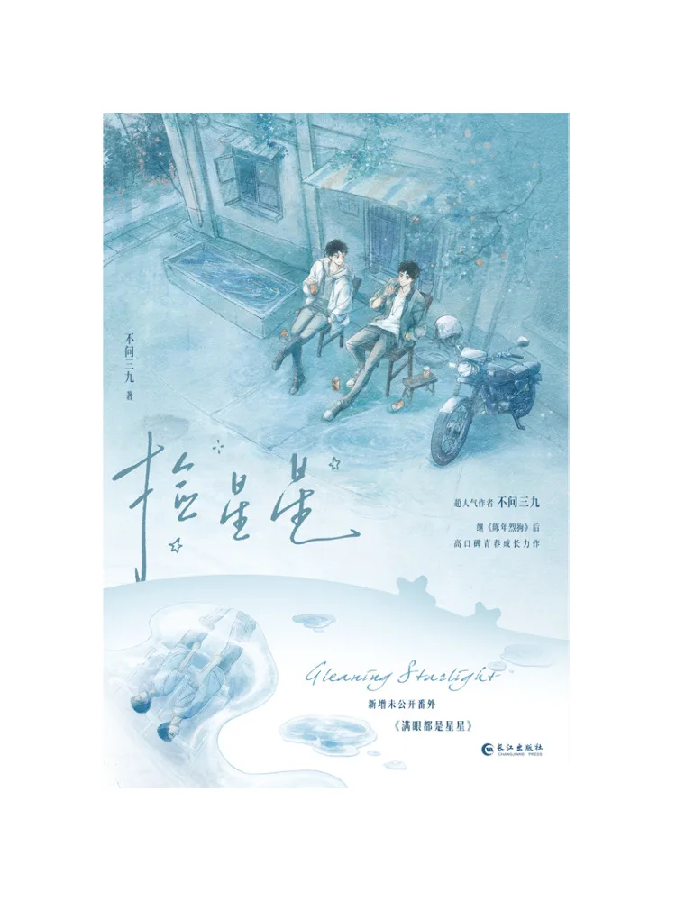 Book-Winshare Picking Up Stars