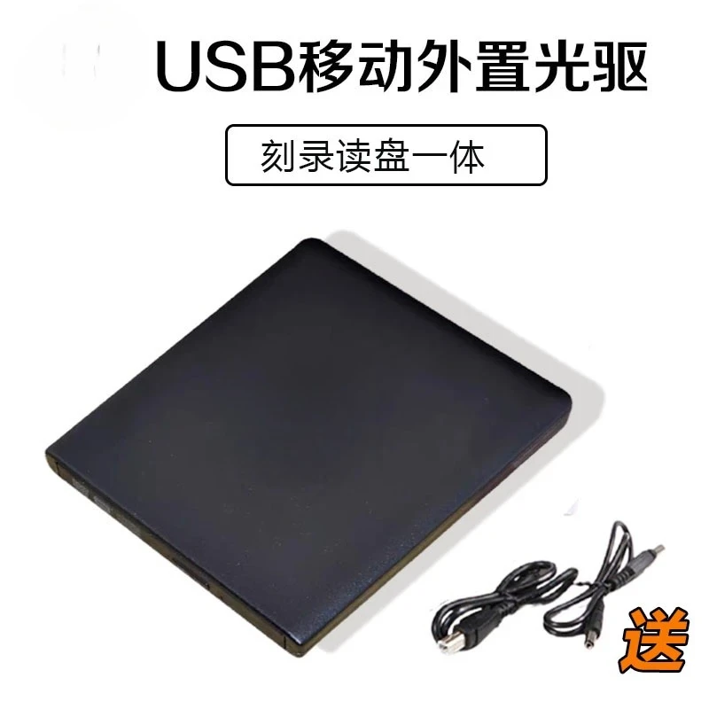 

External burning optical drive, all-in-one computer, laptop USB-DVDRw