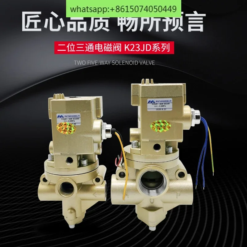 Two-position three-way cut-off reversing solenoid valve K23JD-8W/10/15/20/25/32/40/50TW 220V