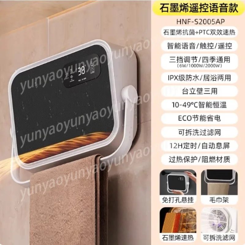 Graphene Heater Bathroom Household Bathroom Bath Wall Hanging Yuba Thermoelectric Heating Artifact