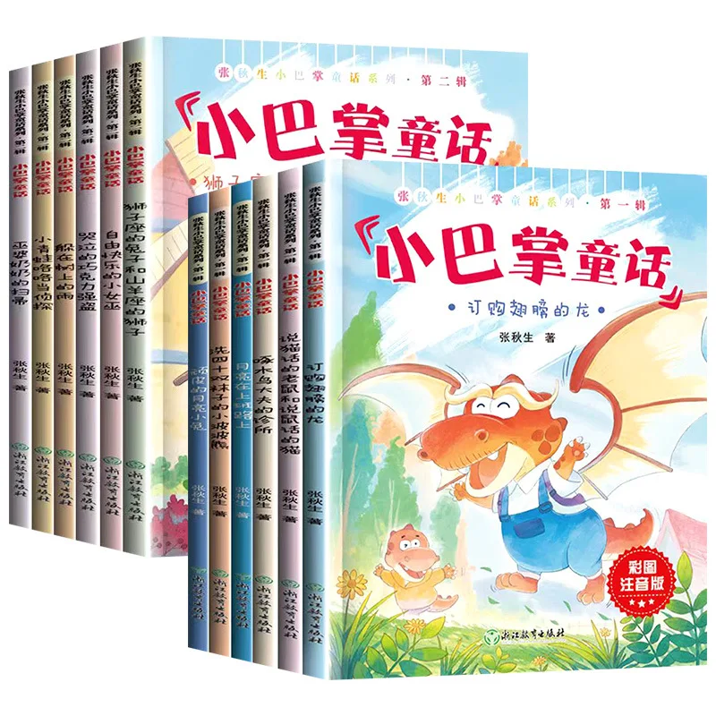 Zhang Qiusheng Fairy Tale Series, Color Illustrated Phonetic Version, Children's Fairy Tale Storybook, Cognitive Early Education