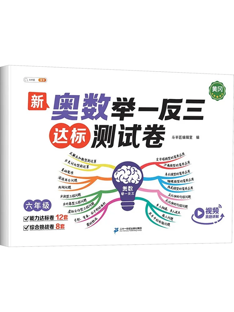 Book-Winshare Math Olympiad Problem Solving Test Paper For Sixth Grade