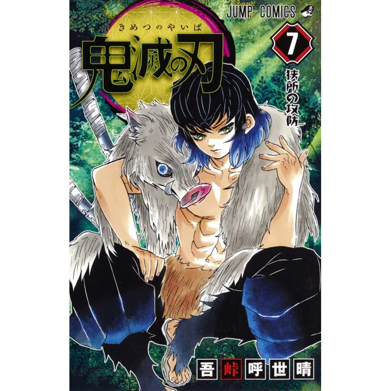 

Kimetsu No Ba 07 О, мой Бог Шуйша 9784088811932 Книга