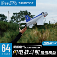 Freewing 64mm 6CH British E.E LIGHTNING fighter 165KPH Freewing Guard Six-Axis Gyro Ducted Aircraft RC Model Aircraft PNP