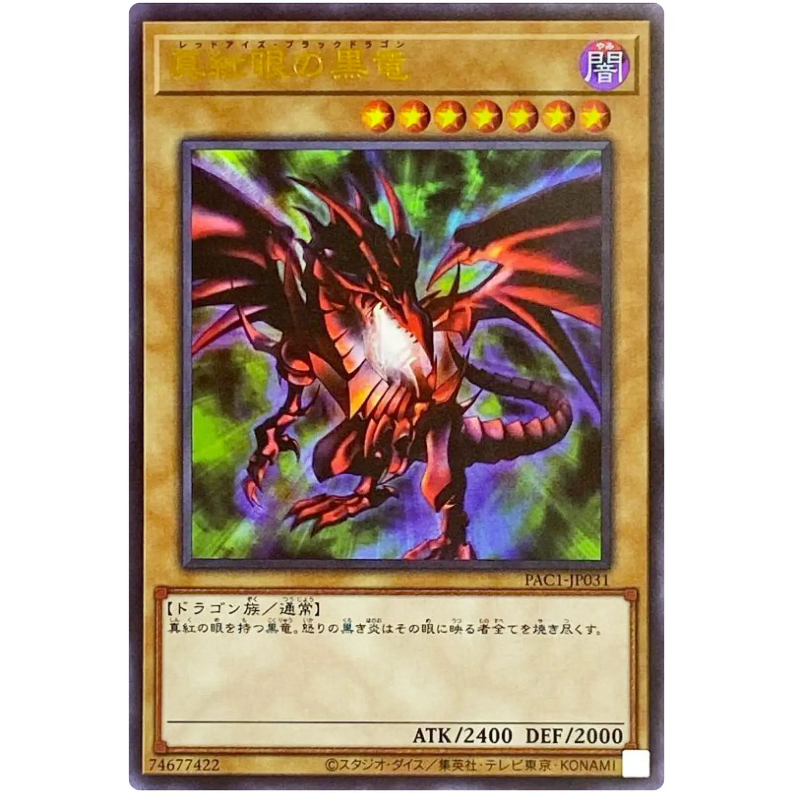 Yu-Gi-Oh Red-Eyes Black Dragon - Ultra Rare PAC1-JP031 Prismatic Art Collection - YuGiOh Card Collection