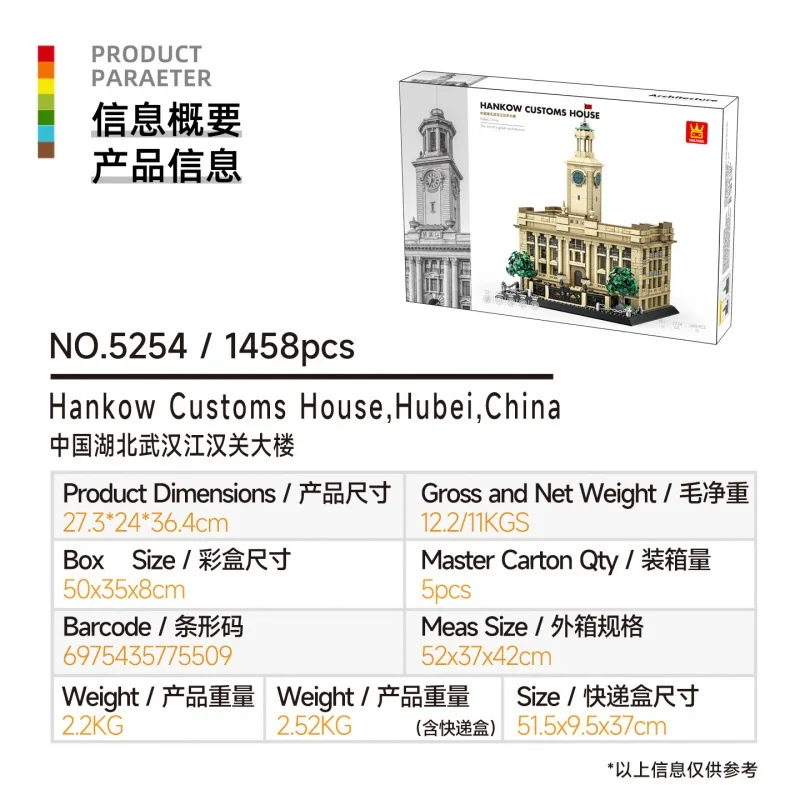 1458개 부품 우한 장한 관세청 건물 모델 교육용 DIY 조립 장난감 블록 중국 건축물 모형 (후베이성)