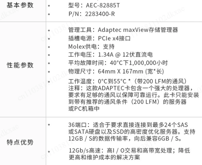 

AEC-82885T 00LF095 2283400-R 36port 12Gbps SAS Expander SAS/SAT