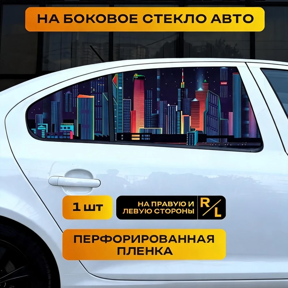 City Nightscape One‑Way Vision Car Window Film, UV Sun Shade Privacy Anti‑Peep Vinyl Decal Auto Tuning