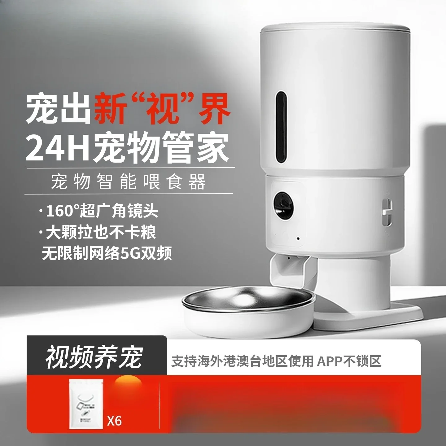 Remote timing and quantitative monitoring of cat and dog food feeder