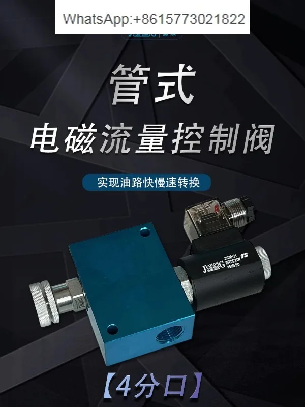 

T-ube type electromagnetic flow control valve, 4-port hydraulic speed control valve, electronic throttle valve,