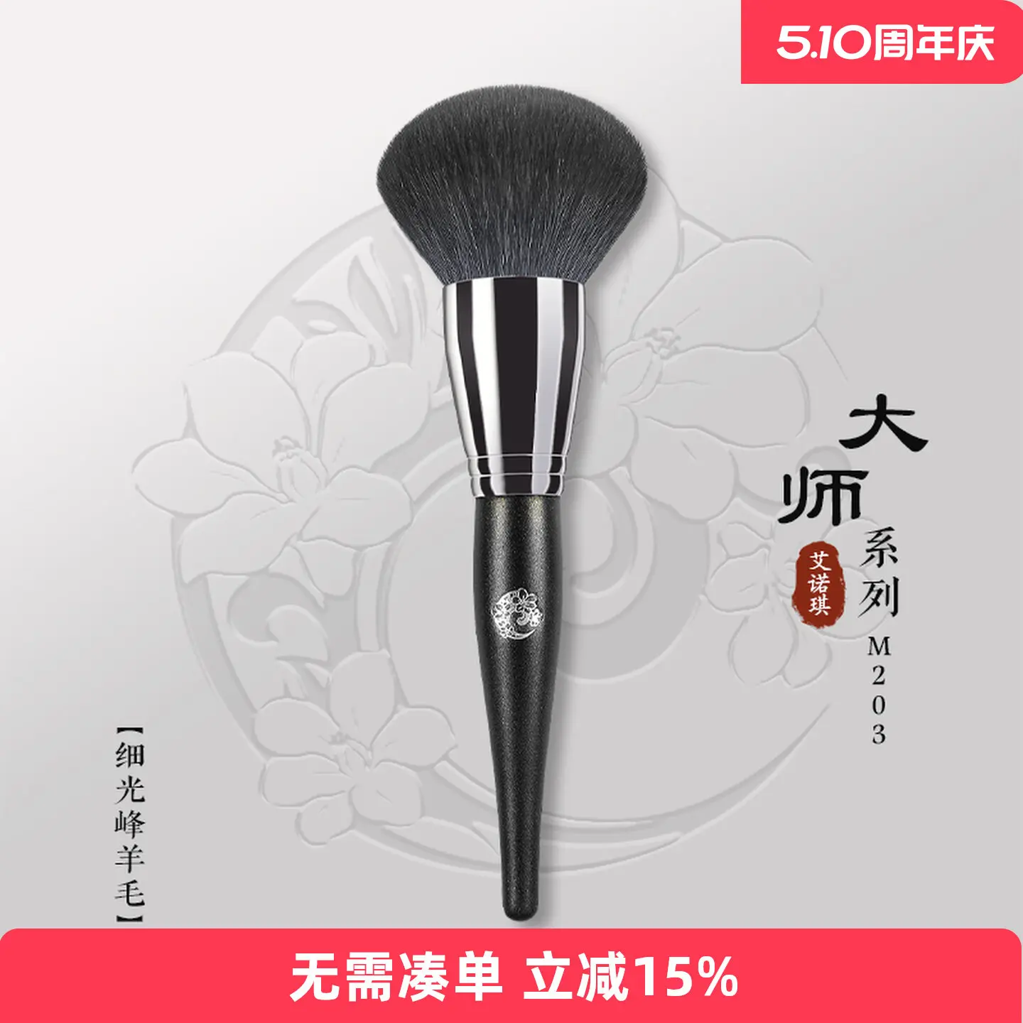 

ENERGY/Enoch makeup , master M203 loose powder animal hair single fans booster cake polishing wool