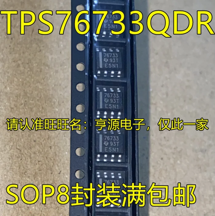 （5PCS/LOT）TPS76733 TPS76733QDR  76733 SOP8